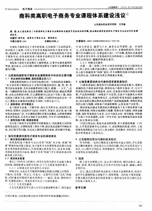 高科类高职电子商务专业课程体系建设浅议
