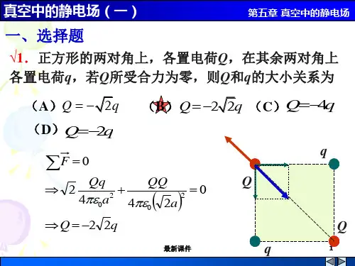 大学物理习题册第五章习题详解ppt课件
