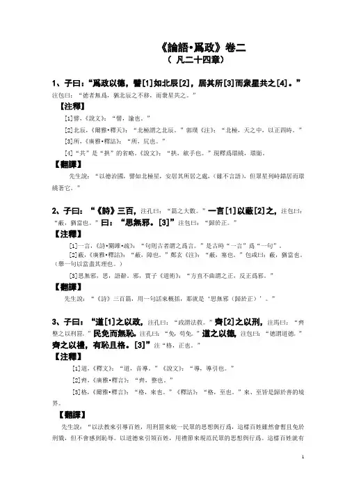 《论语》卷二《为政》