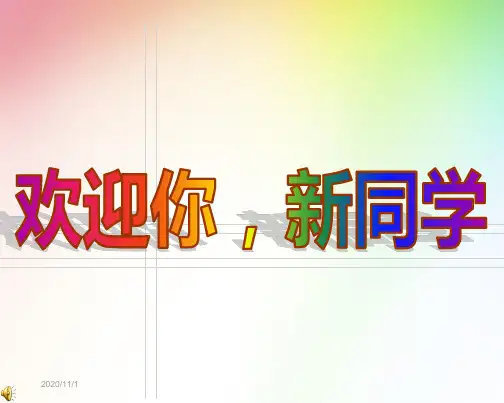 新版人教版七年级上册道德与法治全册课件