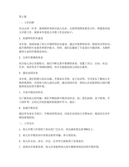 幼儿早教工作年度总结(3篇)