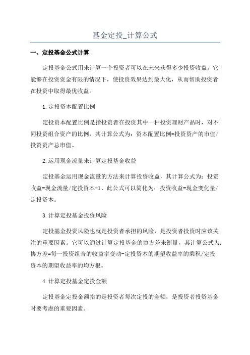 基金定投_计算公式