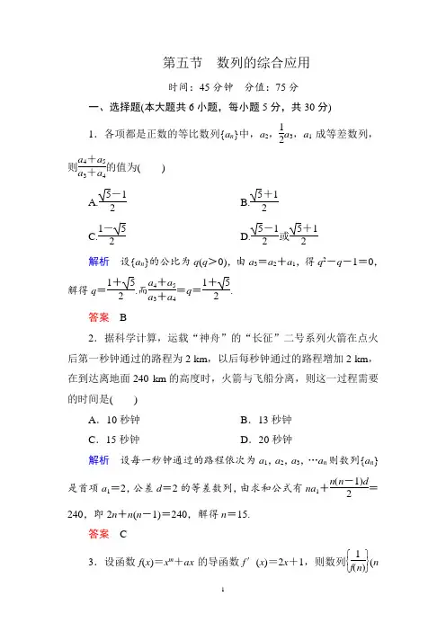 5-5第五节 数列的综合应用练习题(2015年高考总复习)