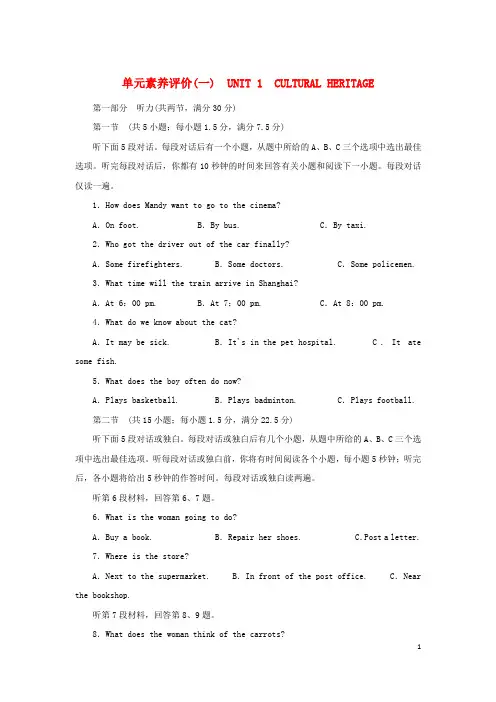高中英语单元素养评价(一) UNIT 1 CULTURAL HERITAGE
