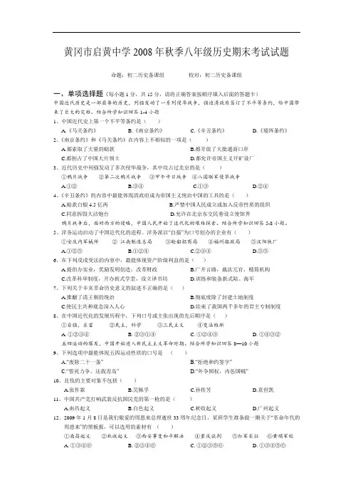 级期末考试历史试题及答案(人教新课标八年级上)