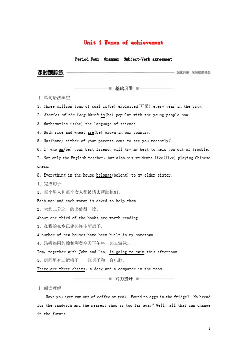 高中英语Unit1WomenofachievementPeriodFourGrammar_ThePr