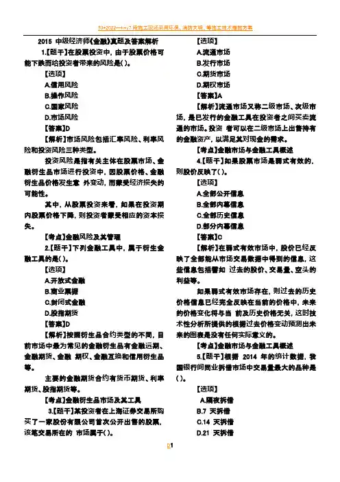 2015 中级经济师(金融)真题和答案解析