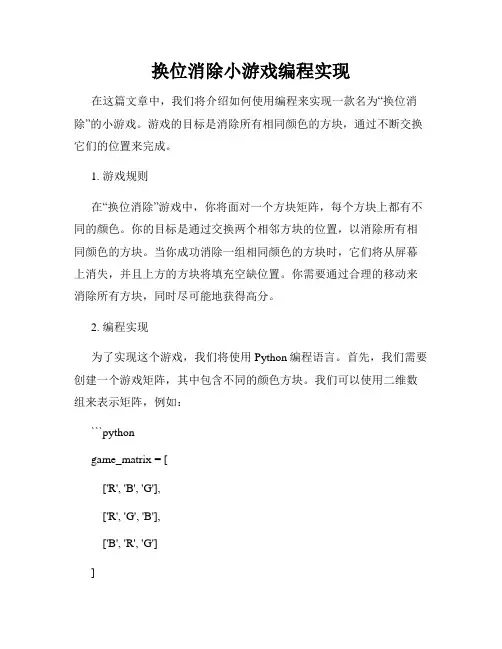 换位消除小游戏编程实现