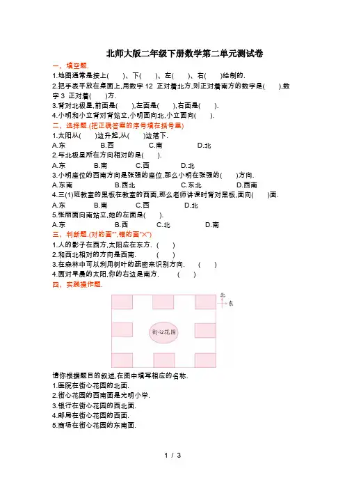 最新北师大版二年级下册数学第二单元测试卷