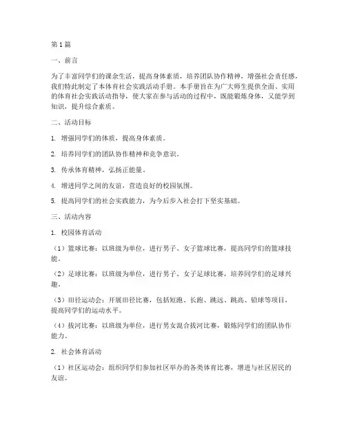 体育社会实践活动手册(2篇)