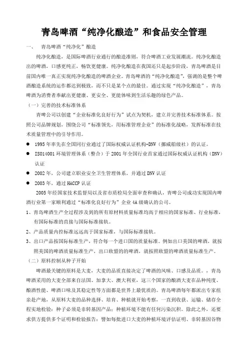 青岛啤酒“纯净化酿造”和食品安全管