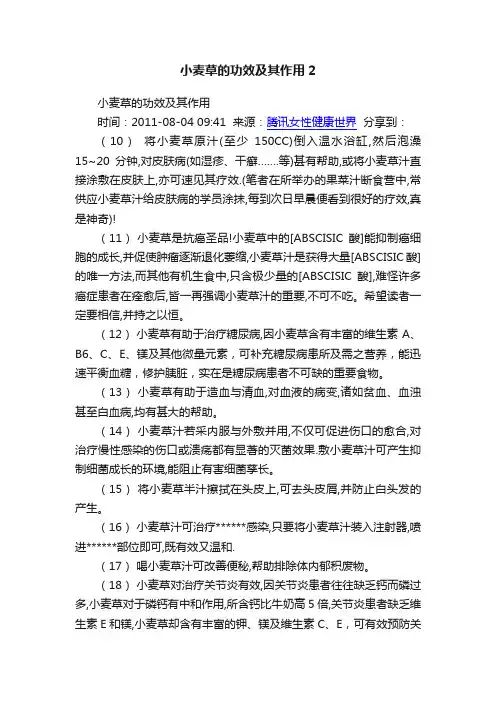 小麦草的功效及其作用2
