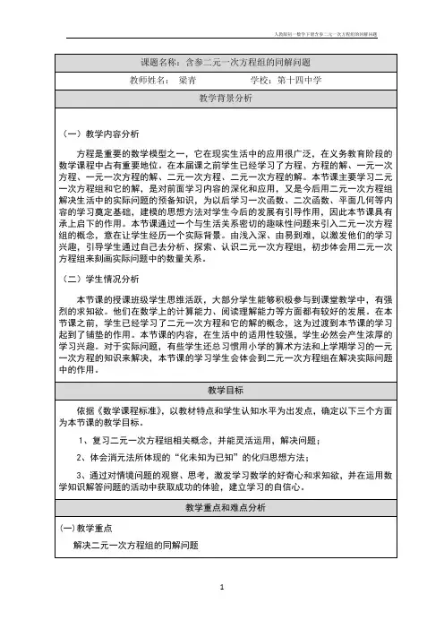 人教版初一数学下册含参二元一次方程组的同解问题