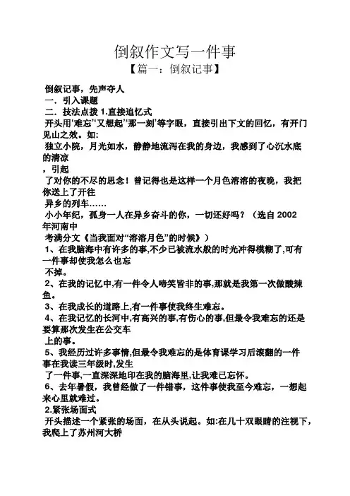 作文范文之倒叙作文写一件事