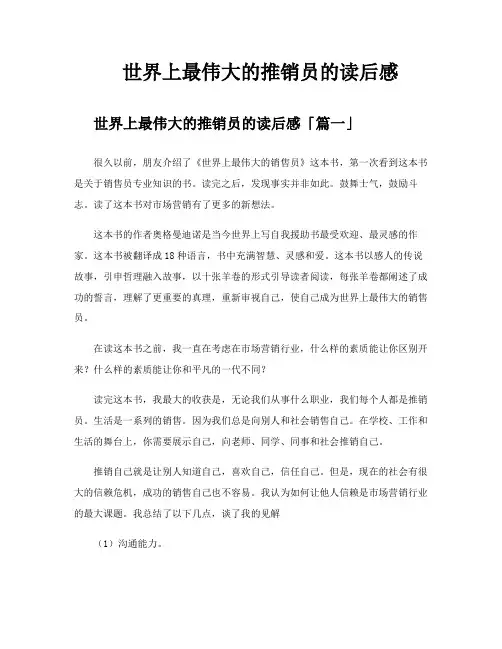 世界上最伟大的推销员的读后感