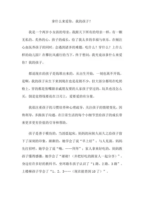 拿什么来爱你