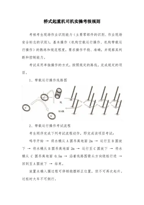 桥式起重机司机实操考核规则