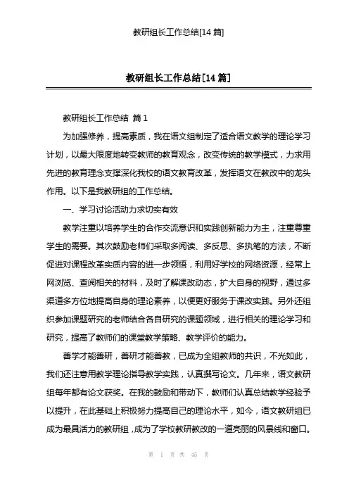 教研组长工作总结[14篇]