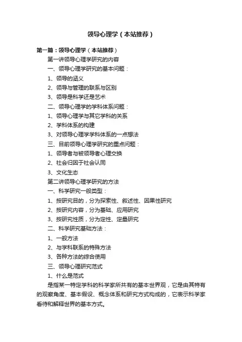 领导心理学（本站推荐）