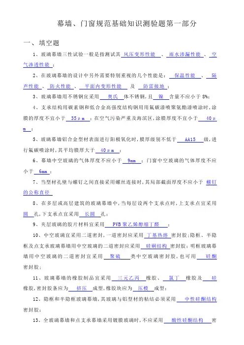 玻璃幕墙考试测试题