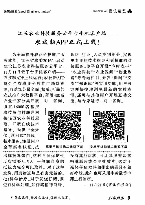 江苏农业科技服务云平台手机客户端——农技耘APP正式上线!