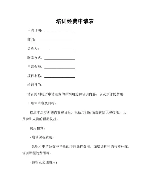 培训经费申请表