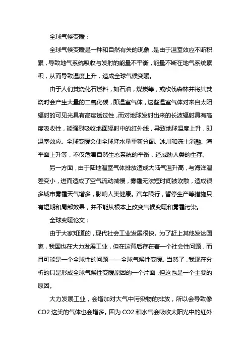 全球变暖论文