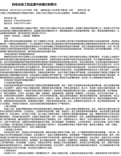 机电安装工程监理中质量控制要点