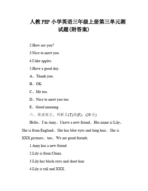 人教PEP小学英语三年级上册第三单元测试题(附答案)