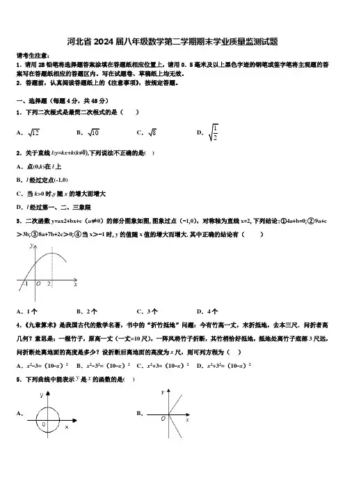 河北省2024届八年级数学第二学期期末学业质量监测试题含解析