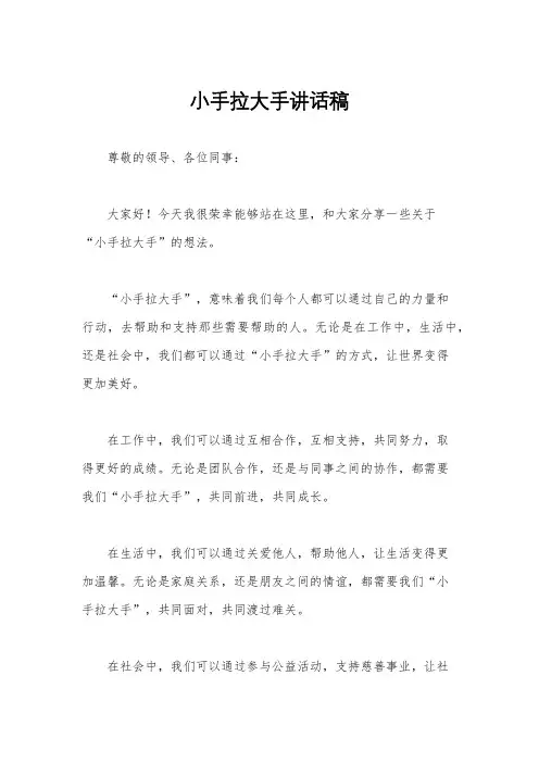 小手拉大手讲话稿