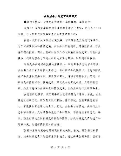 在务虚会上的发言题纲范文(三篇)