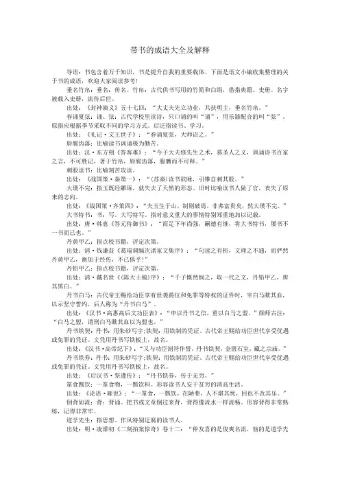 带书的成语大全及解释