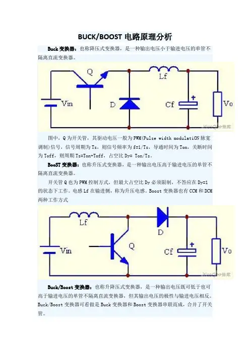 BUCK BOOST电路原理分析