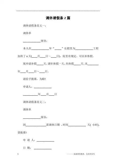 调休请假条2篇