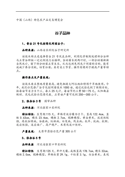谷子品种介绍新