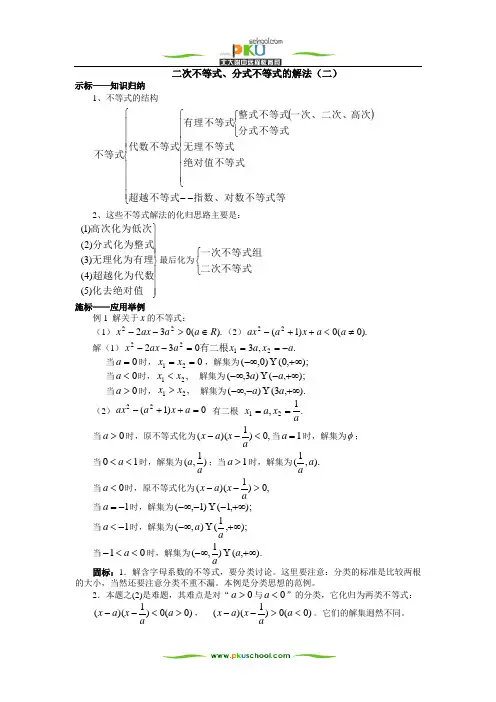 二次不等式、分式不等式的解法