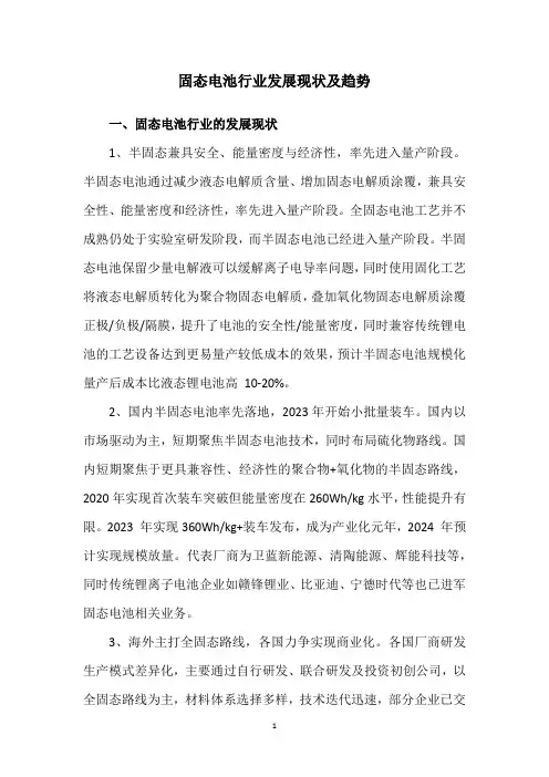固态电池行业发展现状及趋势