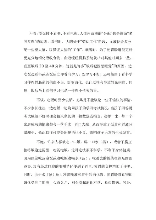 老中医：在餐桌上要注意四个“不”