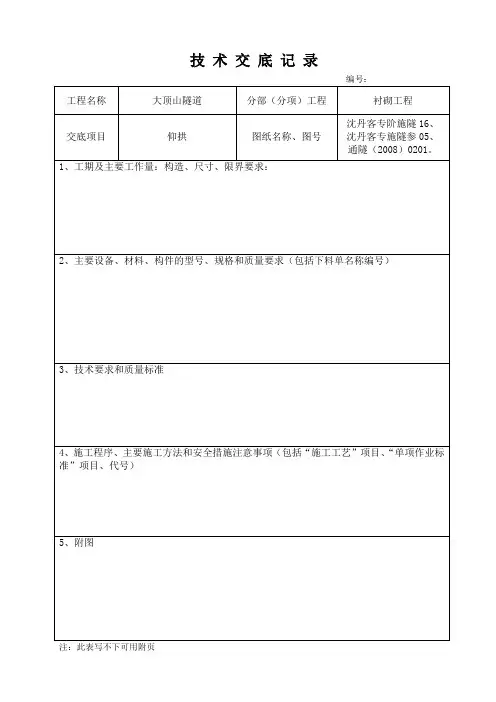 仰拱及填充
