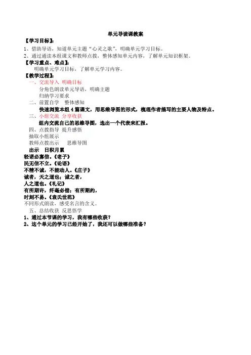 六上语文第三单元单元导读课教案