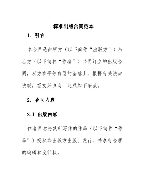 标准出版合同范本