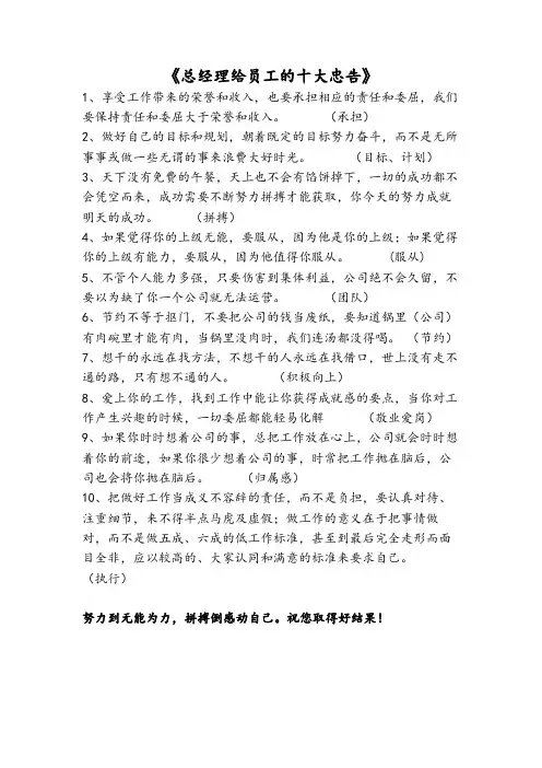 十大忠告