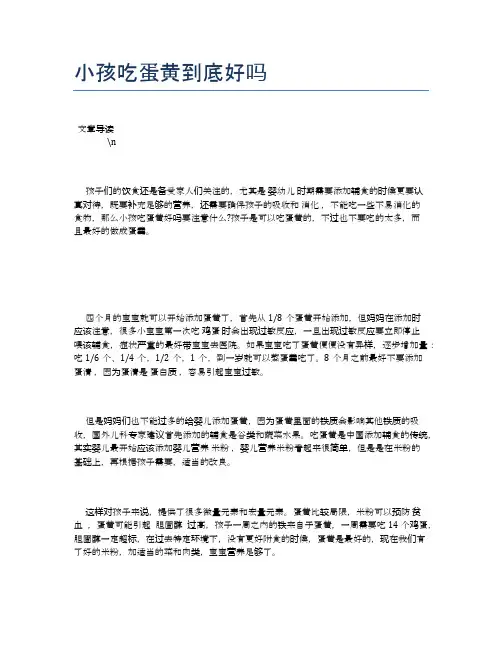 小孩吃蛋黄到底好吗【养生食谱大全】