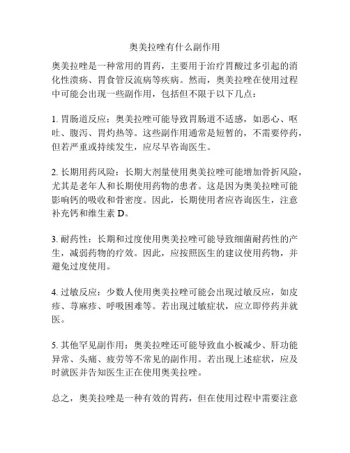 奥美拉唑有什么副作用