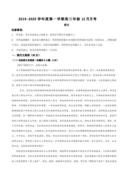 安徽省桐城中学2020届高三12月月考语文试题