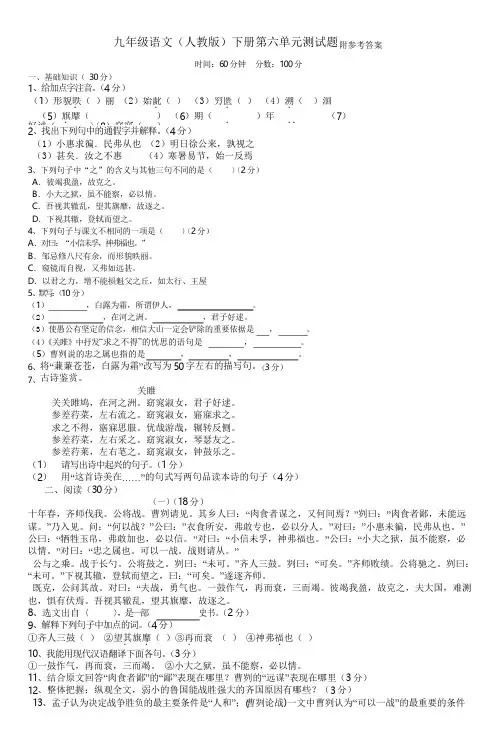 九年级语文(人教版)下册第六单元测试题