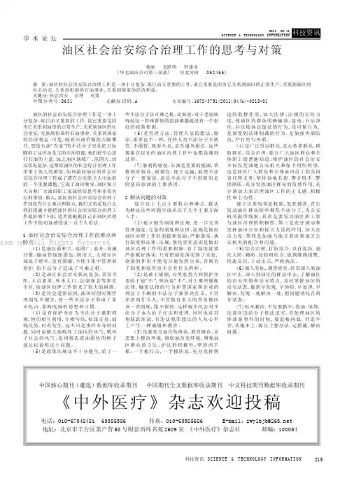 油区社会治安综合治理工作的思考与对策