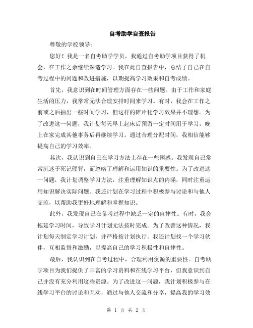 自考助学自查报告
