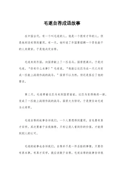 毛遂自荐成语故事